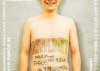 銀シャリの鰻和弘さんによる“乳首アート”の写真展「NIPPLE ART ＠SHIBUYA PARCO」