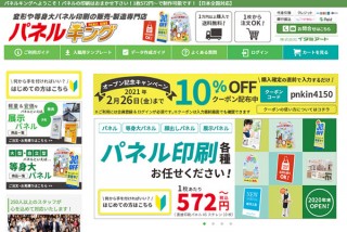 オリジナルパネル印刷の専門店「パネルキング」がオープン記念キャンペーンを実施中