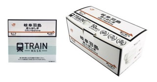 ギャレリア、駅名標がプリントされた限定パッケージの50枚入りマスクを発売
