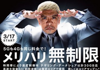 ソフトバンク、新料金プラン「メリハリ無制限」「データ通信専用50GBプラン」発表