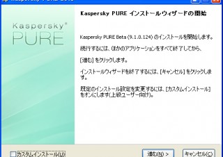 カスペルスキー、個人・SOHO向けセキュリティ製品「Kaspersky PURE」ベータ版公開