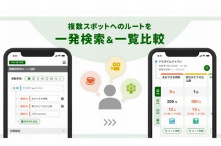 NAVITIME、複数目的地へのルートの乗換回数・混雑度・所要時間などを比較できる新機能追加