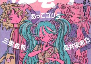 【DESIGN DIGEST】書籍カバー『令和GALSの社会学／三原勇希、あっこゴリラ、長井優希乃』、CDジャケット『Between Isekai and Slice of Life　〜異世界と日常の間に〜／Miho Hatori』、商品パッケージ『アヲハタ　５５』（2021.2.19）