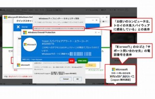 Microsoftのロゴや大音量で消費者を騙し、金銭を支払わせる詐欺に消費者庁が注意喚起