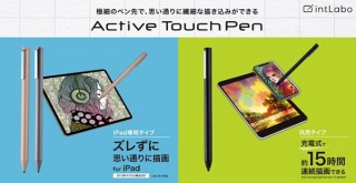 エレコム、iPad専用モデルと汎用モデルの「電池式アクティブタッチペン」を発売