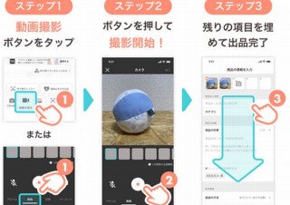 PayPayフリマ、商品詳細を動画で説明できて写真撮影の手間も省ける「動画出品機能」を提供開始
