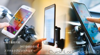 2段階ロックで確実に固定できるスマホホルダー「Quick Lock Holder 2.0」が発売