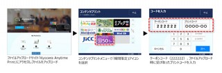 京セラがコンビニプリントを半額で提供する「在宅勤務応援プラン」の期間を3月末まで延長