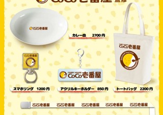 ヴィレヴァン、CoCo壱番屋とコラボしたカレー皿やトートを発売