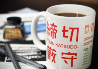 クリエイターが使いやすい「同人作家に捧げるマグカップ」がヴィレヴァンオンラインに登場