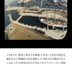 日本カイトフォトグラフィー協会会長のiPhone/iPad電子書籍「Sea Side Scape」