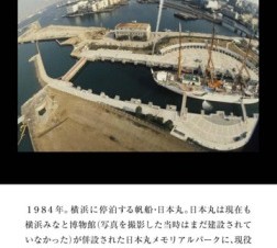 日本カイトフォトグラフィー協会会長のiPhone/iPad電子書籍「Sea Side Scape」