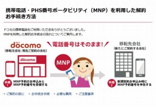 ドコモとKDDI（au）が「解約手続ページ」を非表示にする細工をしていたと総務省が発表