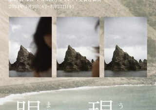 第22回写真「1_WALL」でグランプリに選ばれた伊藤安鐘氏の受賞から約1年後の個展がスタート