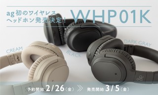 ag、アクティブノイズキャンセリング機能を搭載したワイヤレスヘッドホンを発売