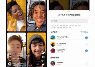Instagram、最大4人でライブ配信できる新機能「ライブルーム」発表