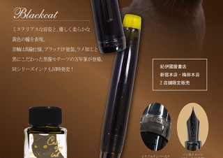 NONBLE、ミステリアスな猫をデザインしたオリジナル万年筆とインク「黒猫」を発売