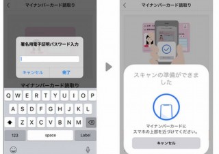 メルペイ、マイナンバーカードでの本人確認に対応。まずはiOS版が対応