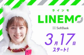 LINEMO（ラインモ）、5分以内の国内通話が1年無料になるキャンペーン発表