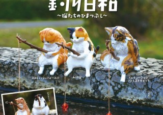 エール、釣り糸を垂らす猫のフィギュア「釣り日和〜猫たちのひまつぶし〜」を6月下旬発売