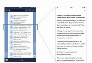 凸版印刷、日本語ニュースを英語に自動翻訳や英語記事のリアルタイム配信などの実験を実施 