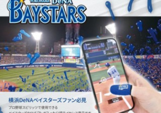 トライアド、横浜DeNAベイスターズ公認の野球ゲームアプリ用指サック「ガチサック」を発売