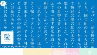 フォントの写研が初の公式Webサイト公開、代表的書体のプレビューやデジタルアーカイブを用意