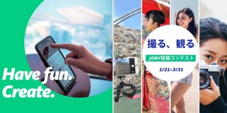 三脚ブランドのJOBYが「撮る、観るJOBY 投稿コンテスト -Have Fun. Create.」を実施