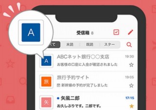 ヤフーメール、安全なメールかどうかがひと目でわかる色付け機能「ブランドカラー」を導入