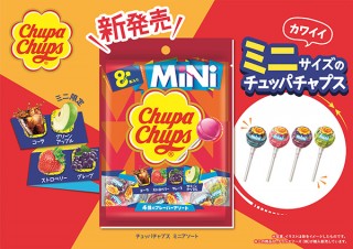 クラシエフーズ、ミニサイズのチュッパチャプスがかわいい「チュッパチャプス　ミニアソート」を発売