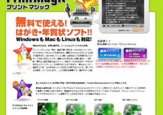 アルファブレンド、アイコン作成機能がついた無料はがき・年賀状ソフト「PrintMagic Ver 4.1.1」