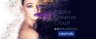 サードウェーブ、「レイトレック Adobe CC 推奨スペックパソコン」にRyzenモデルを追加