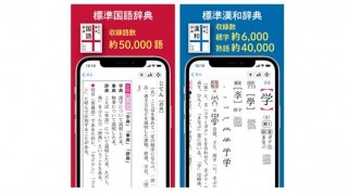 旺文社がスマホ向け「旺文社 辞典アプリ」を提供開始、国語事典と漢和辞典を利用可能