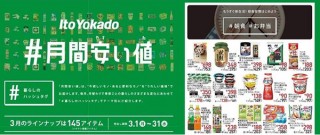 凸版印刷らが新しい情報伝達の手段として「未来のチラシ」を開発！イトーヨーカドー各店でトライアル
