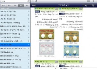 一家に1本定番アプリ! iPhone/iPod touch/iPadアプリ「法研 医者からもらった薬がわかる本 第27版」
