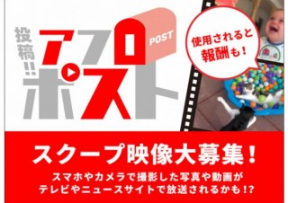 写真素材のアフロ、スクープやおもしろ動画を投稿し報酬も発生する「アフロポスト」開設