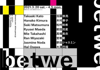 DMOARTSによる企画で多様なジャンルの8名のアーティストが参加する展覧会「In between」