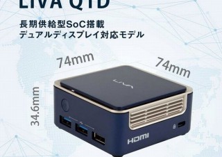 リンクス、タテヨコ74mm筐体の超小型デスクトップパソコン「LIVA Q1D」発売