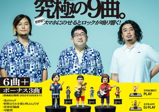 ブシロード、スマホにフィギュアを置くと音楽体験ができるプラットフォーム「TOY MUSIC」を発表