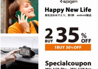Spigen、「新生活おめでとうキャンペーン」で1つ買うと30%オフ、2つ買うと35%オフに