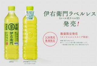 サントリー、ラベル無しでお茶の緑がキレイな「伊右衛門ラベルレス」を数量限定発売
