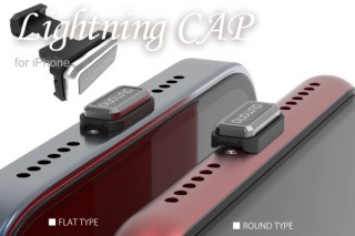メタラス、Lightning端子を塞ぐアルミ製の保護キャップを発売