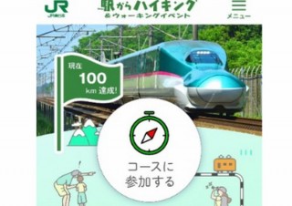 JR東、参加受付やコース検索機能を搭載した「駅からハイキングアプリ」をリリース