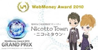ウェブマネー、「WebMoney Award」でオンラインゲーム人気No.1を発表