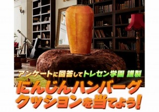 人気沸騰中の「ウマ娘」、巨大な「にんじんハンバーグクッション」のプレゼント企画を発表