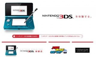 任天堂、「ニンテンドー3DS」で6歳以下への3D映像が視力に悪影響と注意