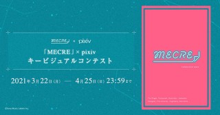 創作パートナーを探せる新たなWebサービス「MECRE」がβ版キービジュアルを募集中