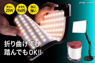 Gloture、折り曲げても壊れないLEDライト「ANCESS」を発売
