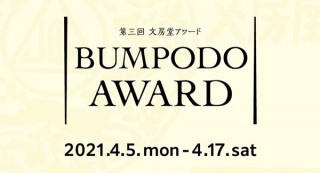 神保町すずらん通りの総合画材店がスケッチブックのデザイン展示「第3回 文房堂アワード」を開催