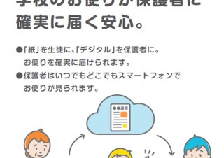 理想科学工業、学校からの配布物をデジタルで保護者に配信する「スクリレお便り」を開始